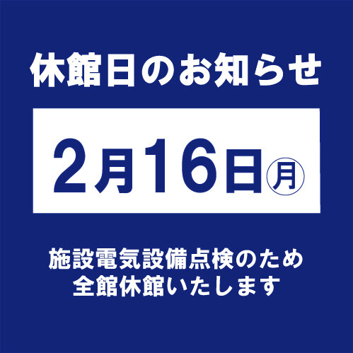 休館日のお知らせ | イベント＆ニュース | みなとみらい東急スクエア