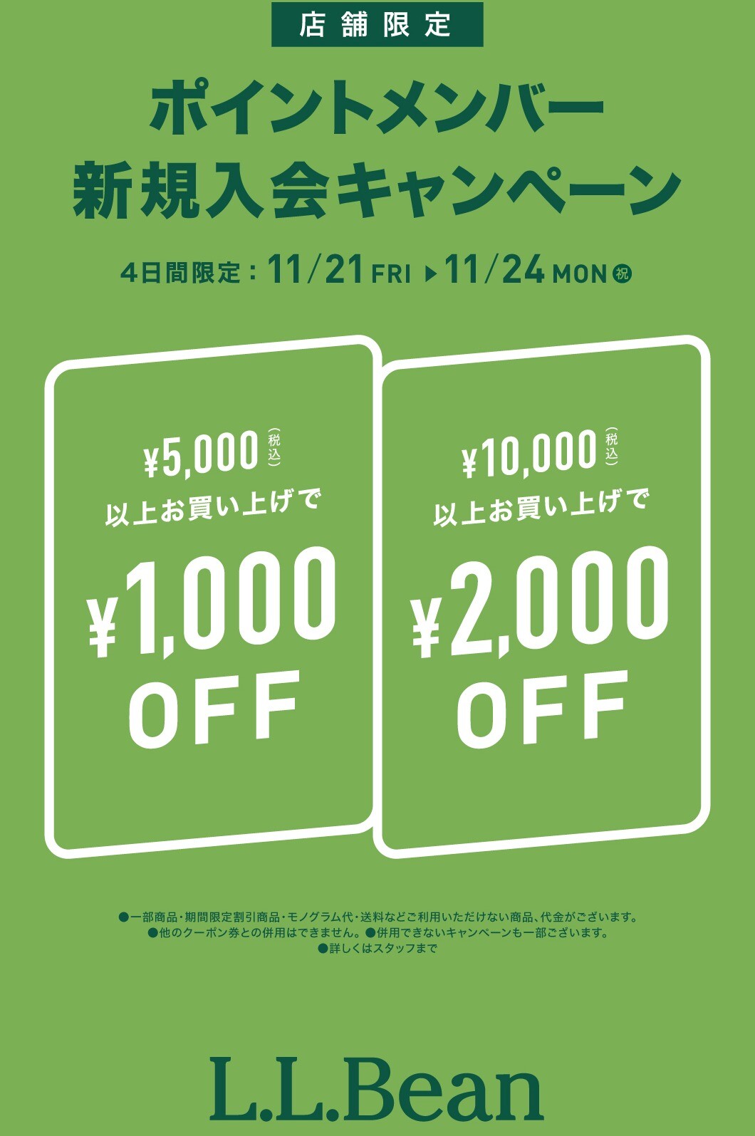 店舗限定ポイントメンバー新規入会キャンペーン | ショップニュース