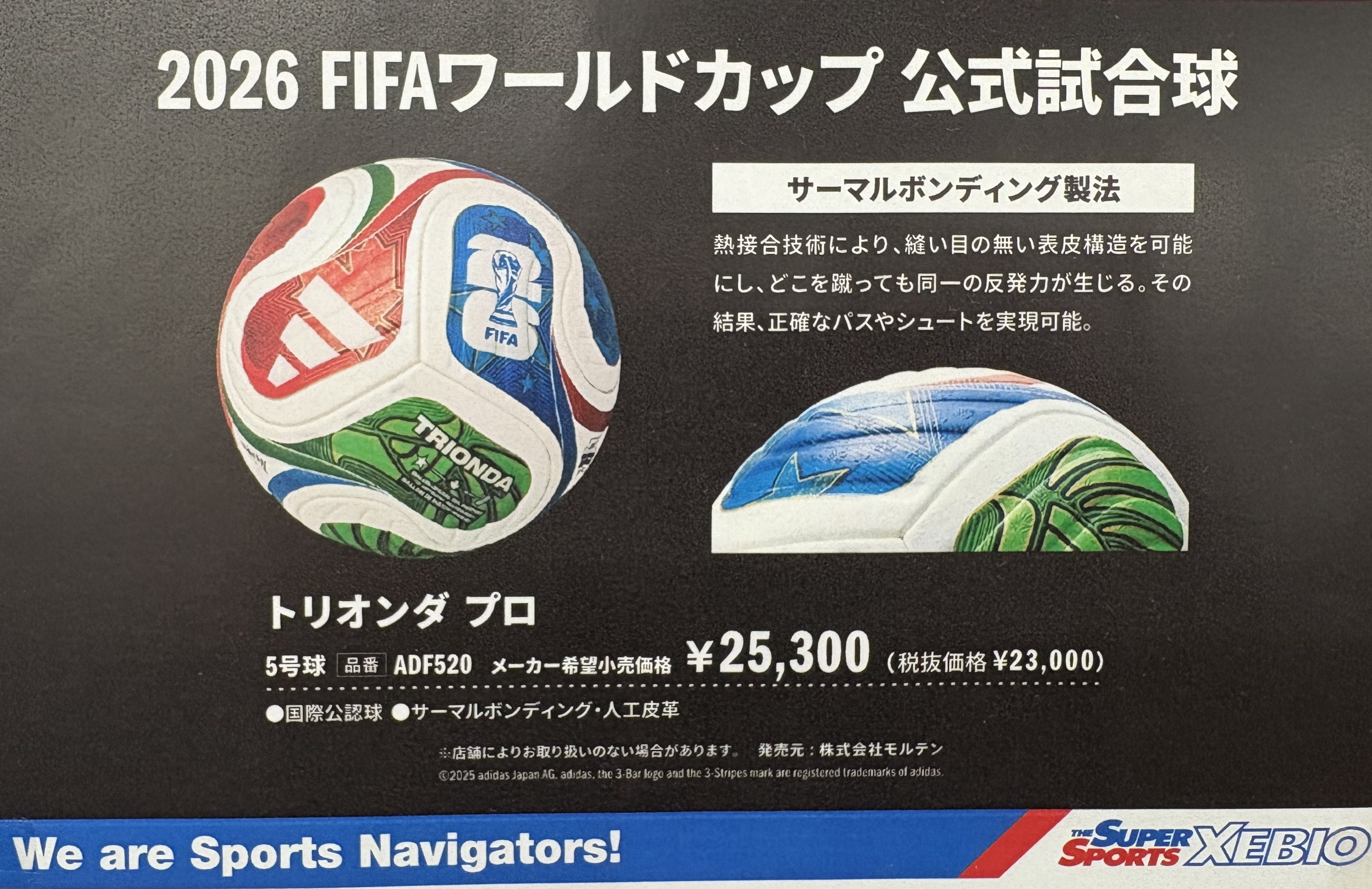 2026W杯 5号公式試合球【トリオンダ TRIONDA】 4号公式試合レプリカ