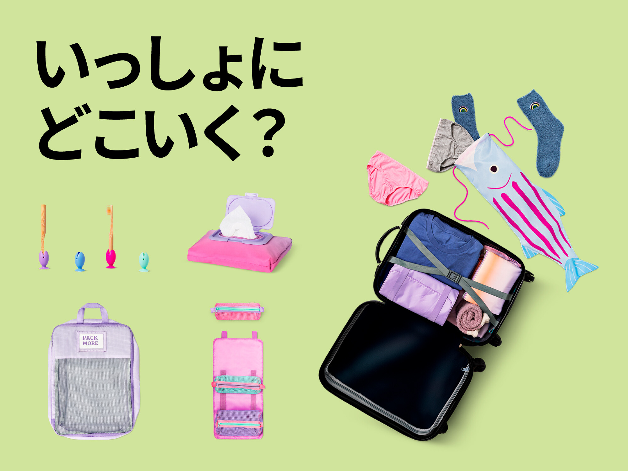 トラベルグッズ特集 | ショップニュース | みなとみらい東急スクエア
