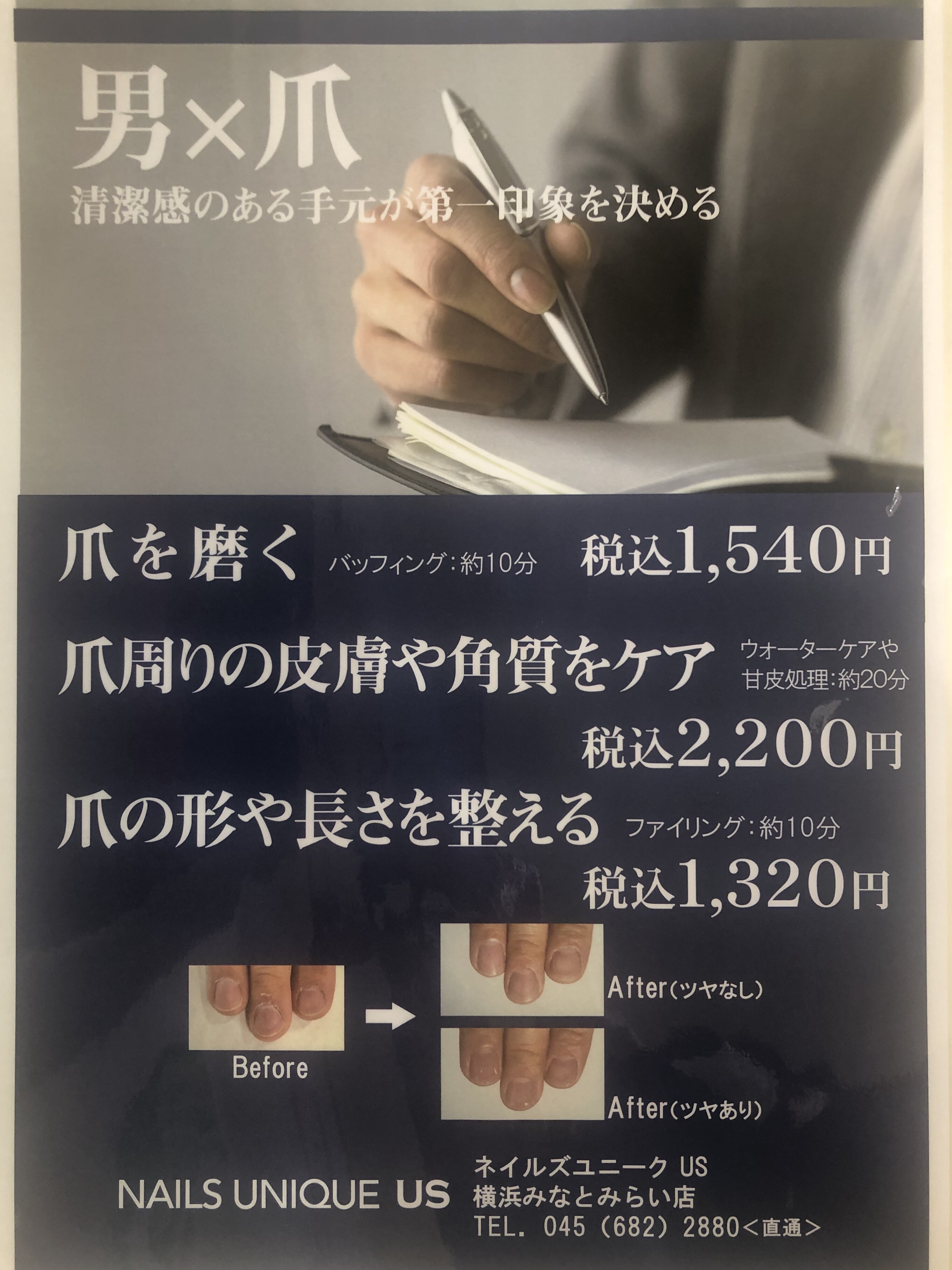 ネイルケア メンズネイルケア ショップニュース みなとみらい東急スクエア