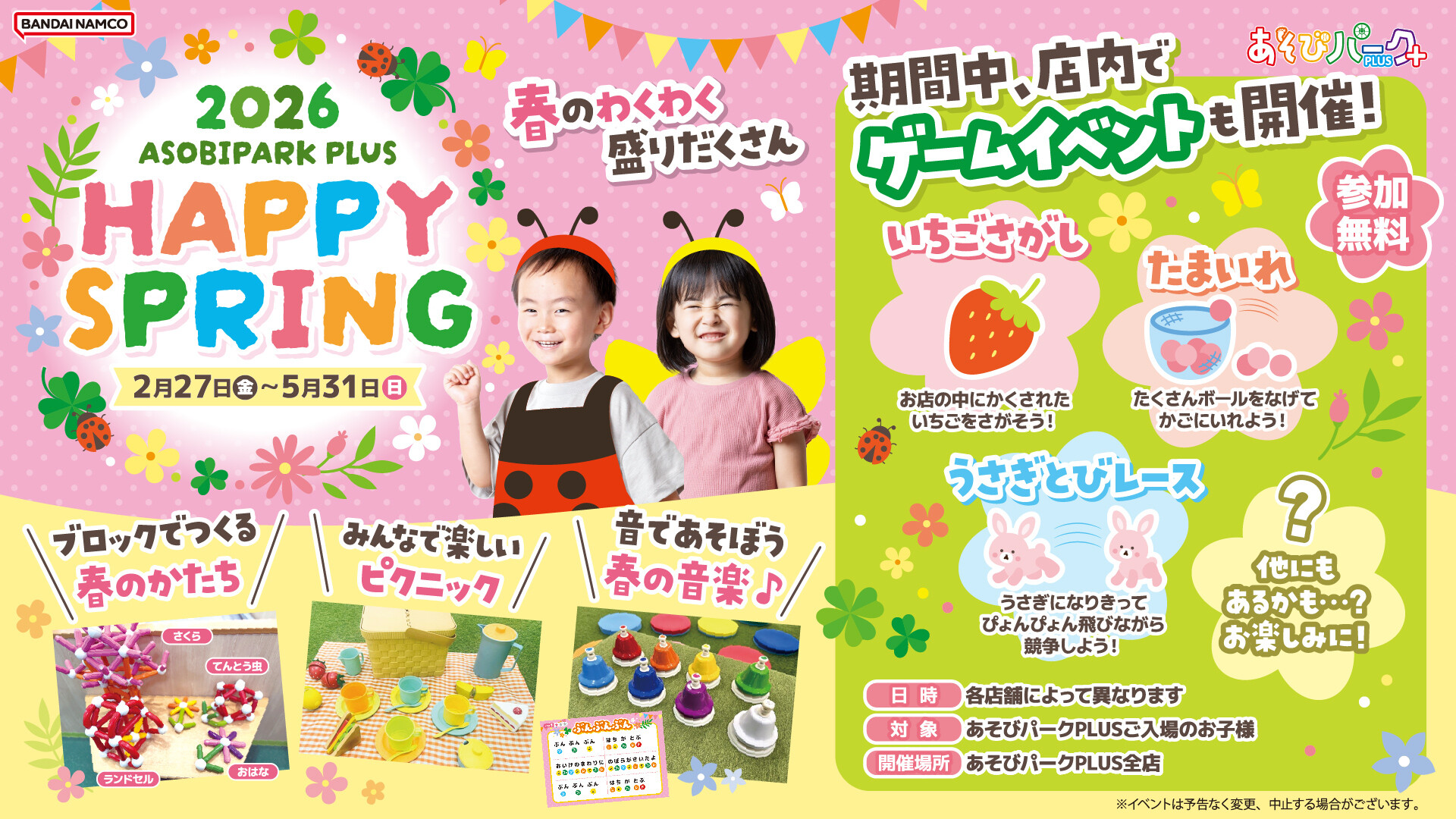 【happyくう】ことりのおおきなあそびば 春イベント開催のおしらせ🌷 | ショップニュース | みなとみらい東急