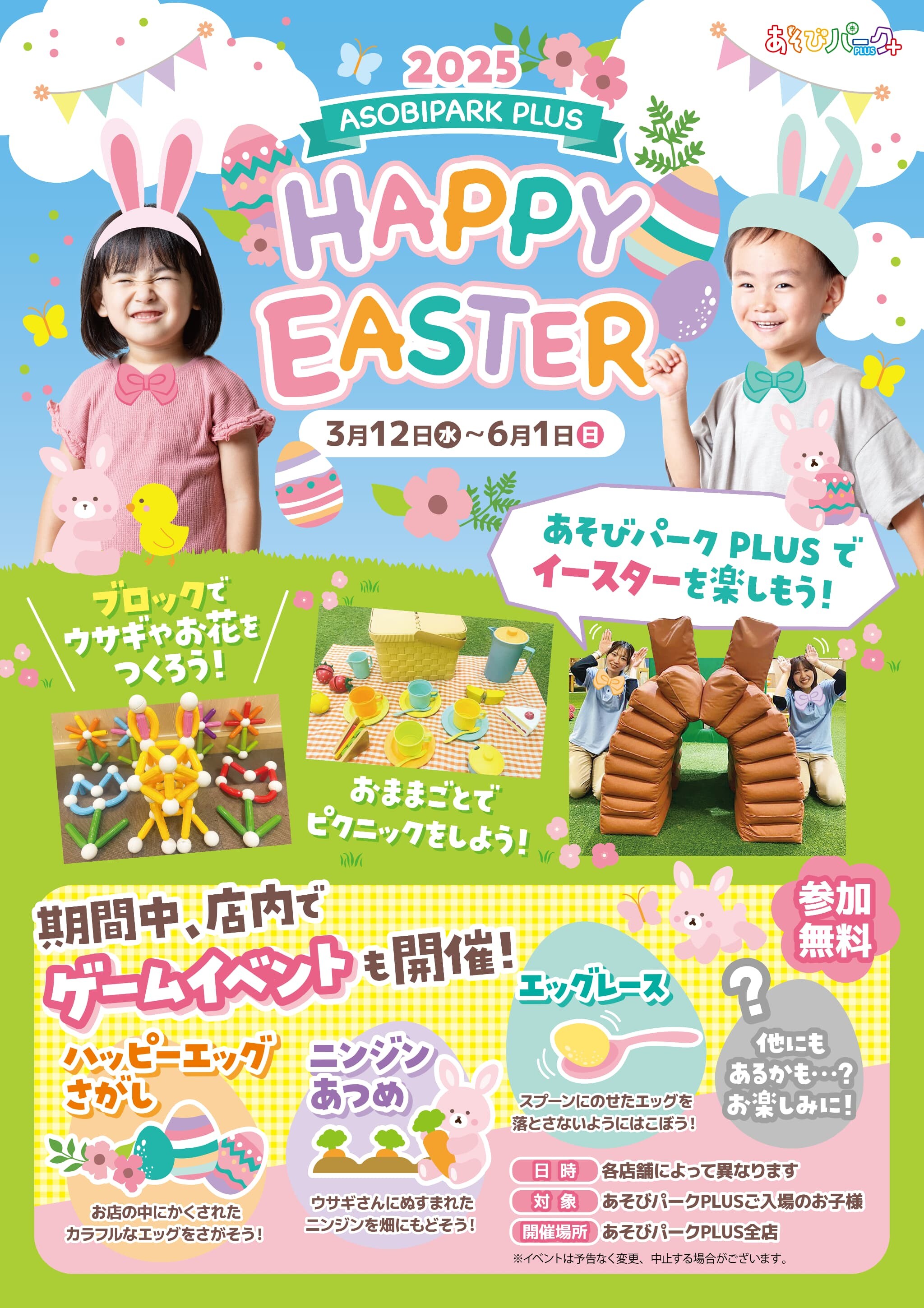 予告】イースターイベント開催！🌼 | ショップニュース | みなとみらい
