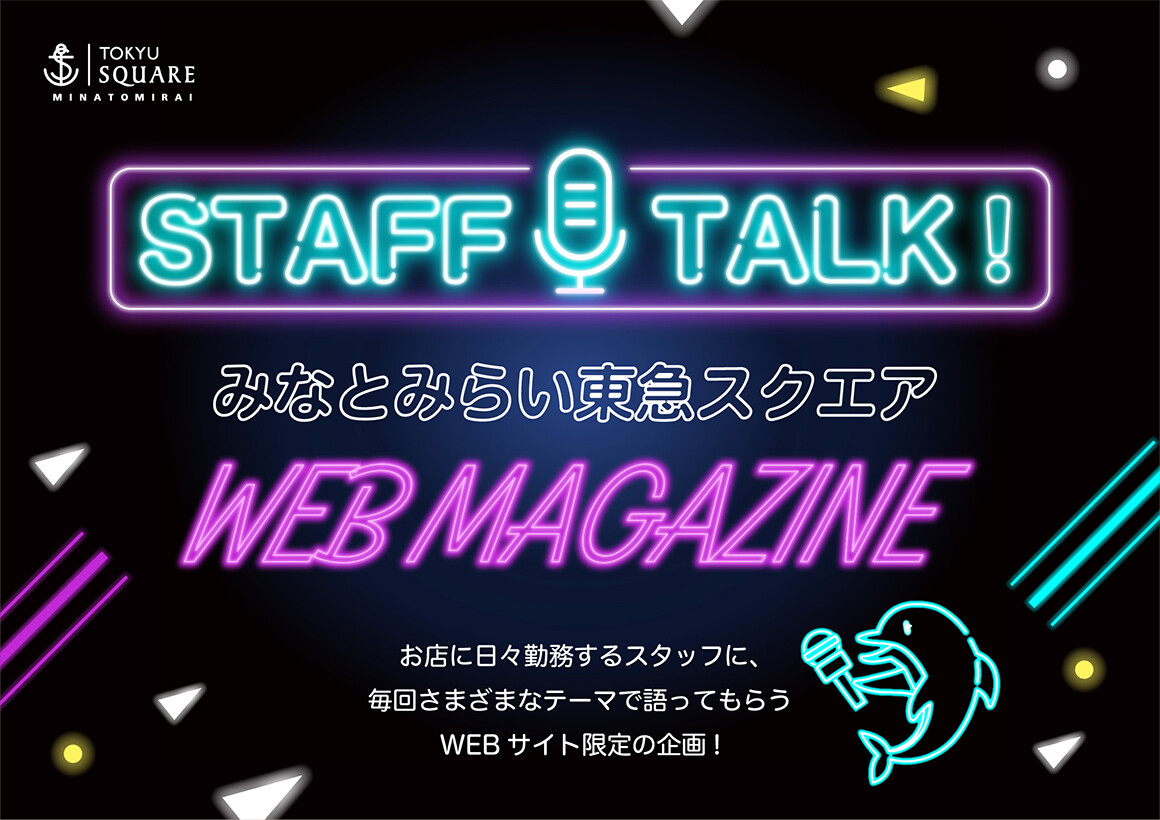 STAFF TALK！