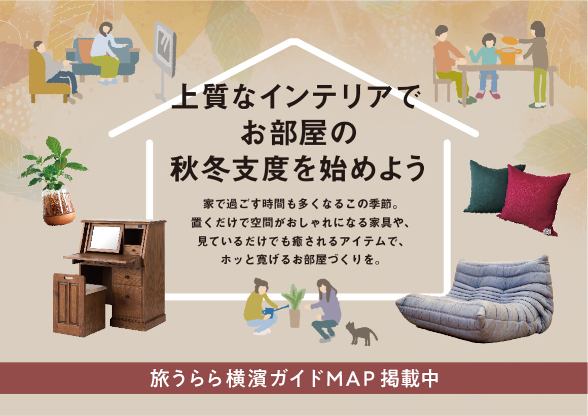 旅うらら横濱ガイドMAP10月号