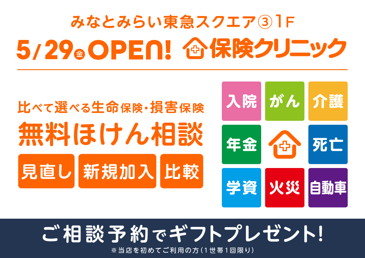 保険クリニック