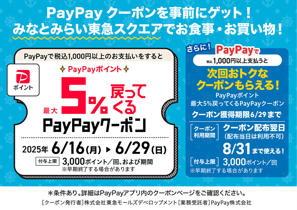 PayPayクーポンCP