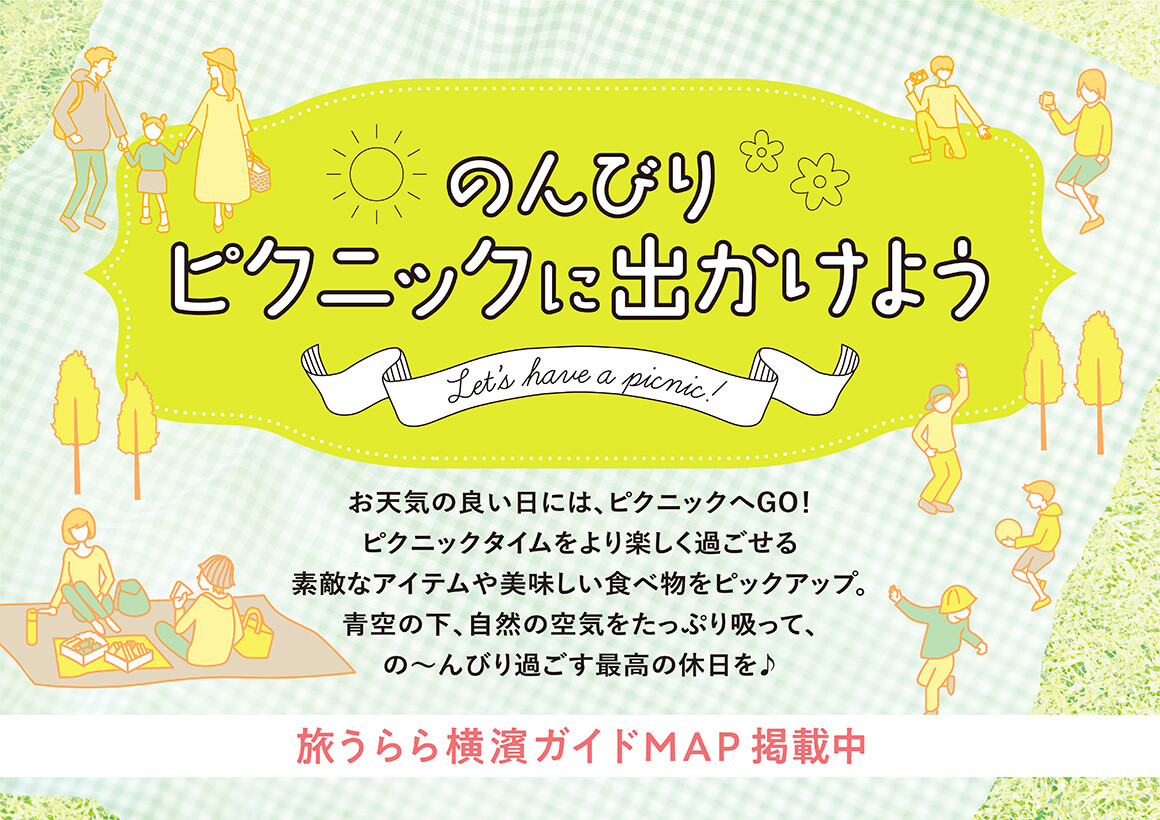 旅うらら横濱ガイドMAP