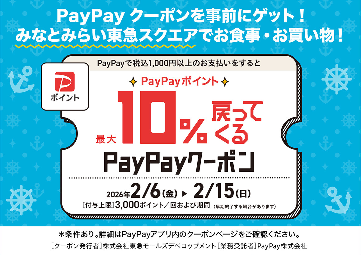 PayPayクーポンキャンペーン