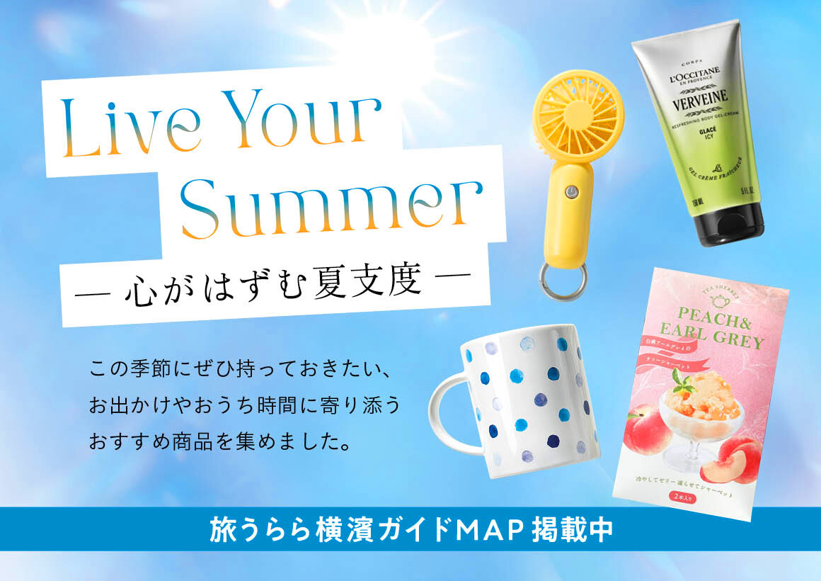 旅うらら横濱ガイドMAP　7月号
