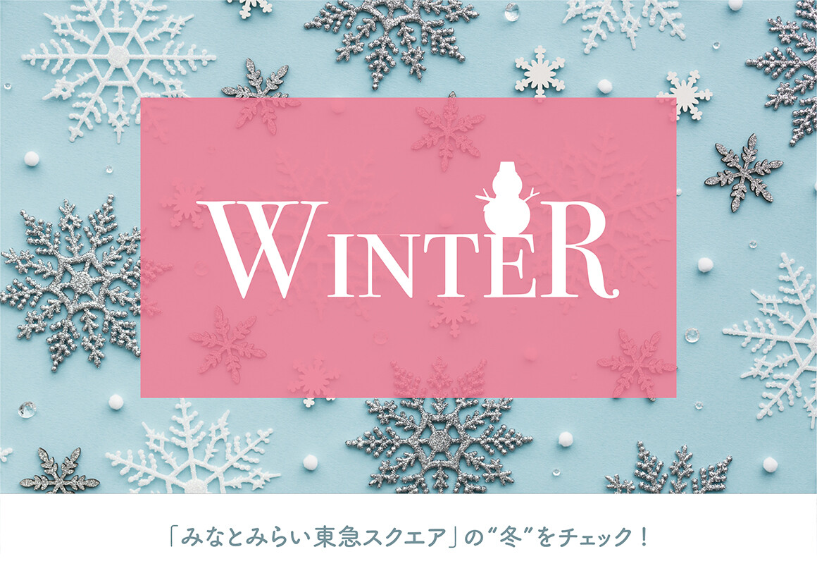 みなとみらい東急スクエア公式サイト