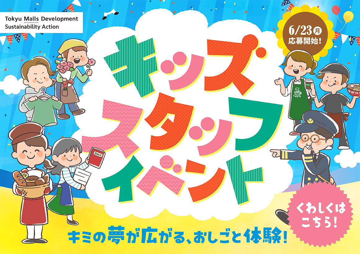 キッズスタッフイベント