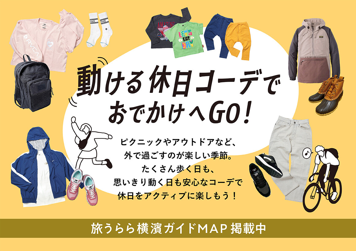 旅うらら横濱ガイドMAP　4月号