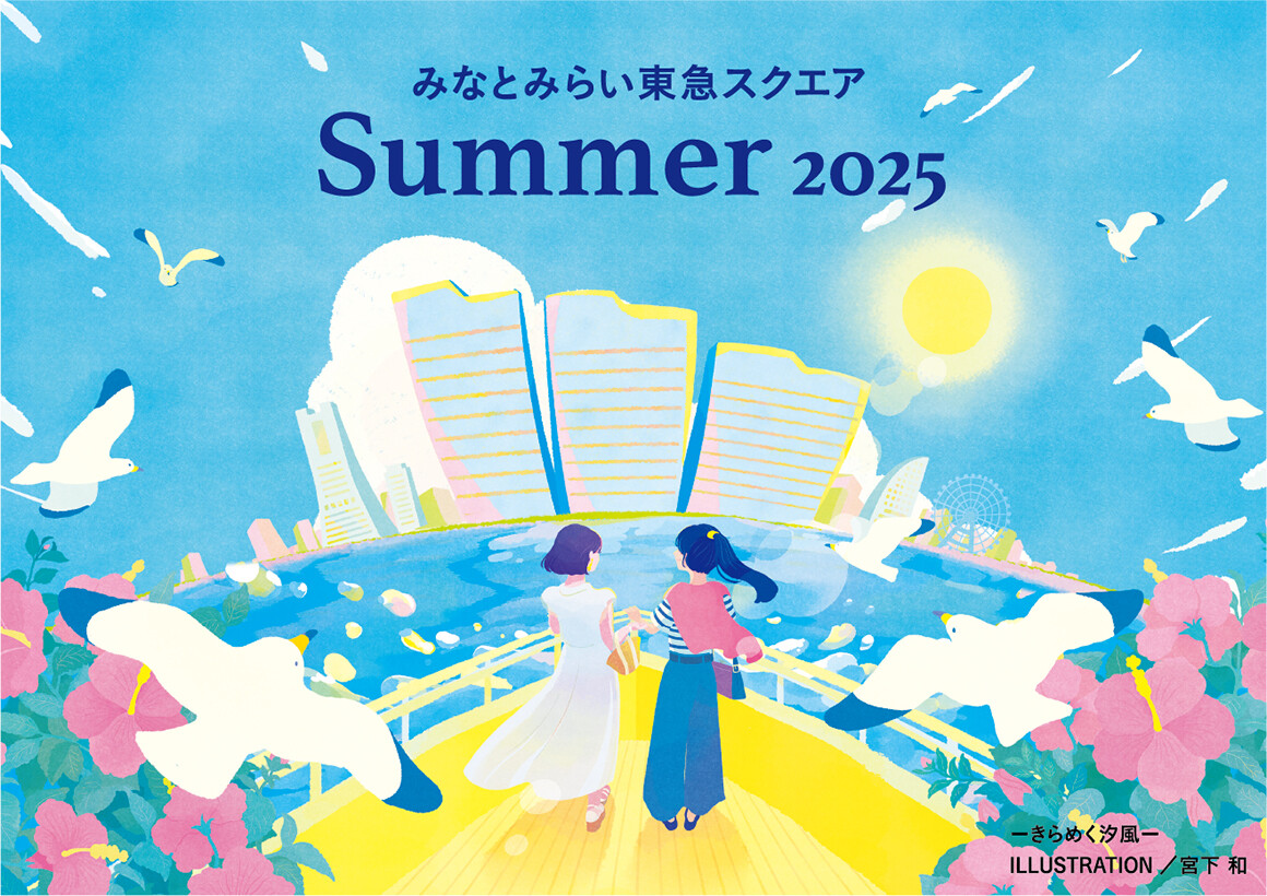 シーズンSummer