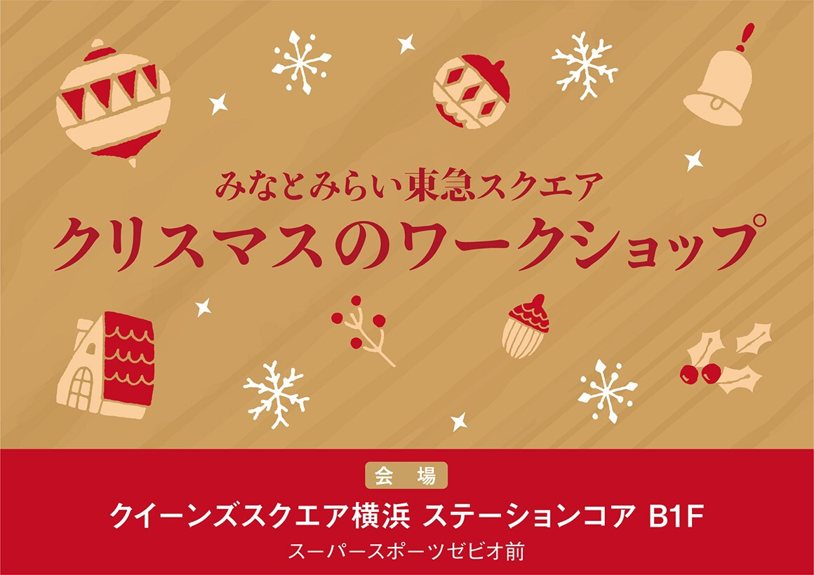 クリスマスのワークショップ