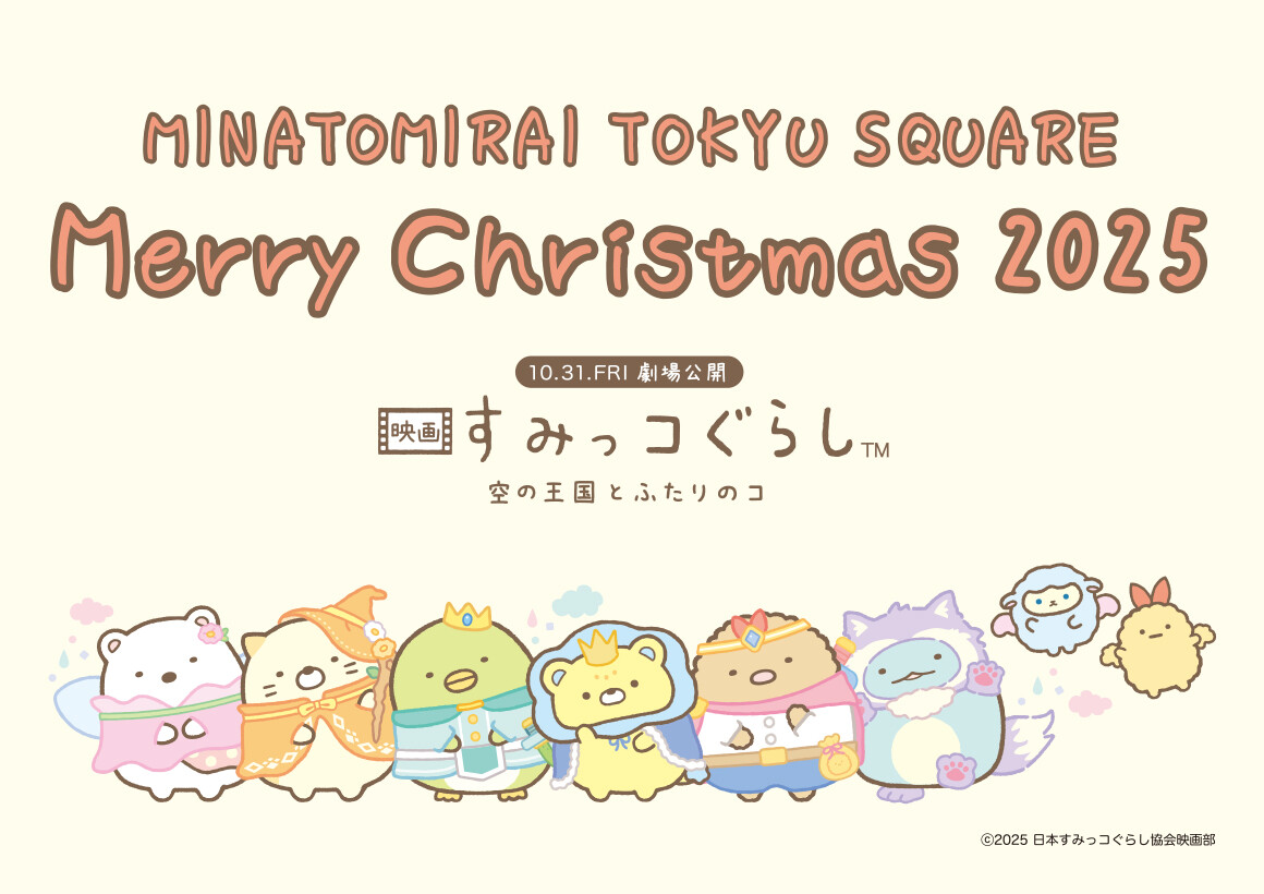 MINATOMIRAI TOKYU SQUARE　Merry Christmas 2025