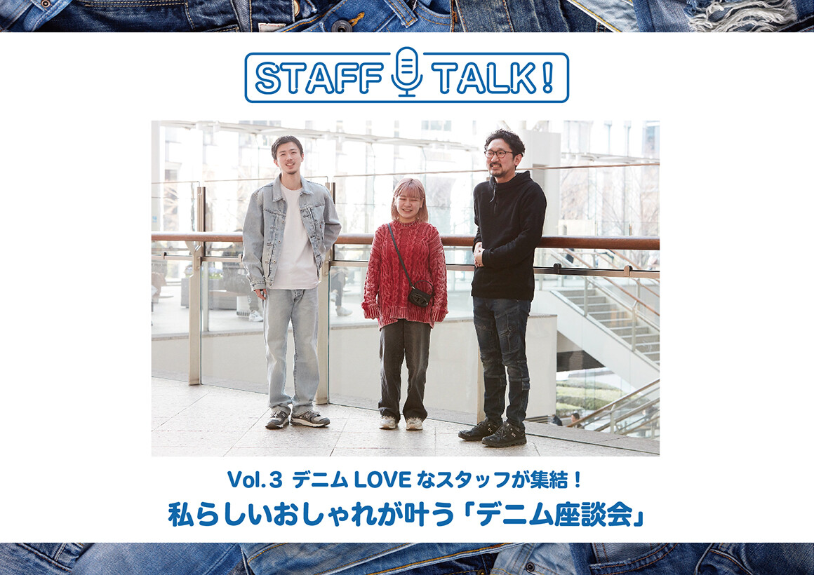 STAFF TALK Vol.3