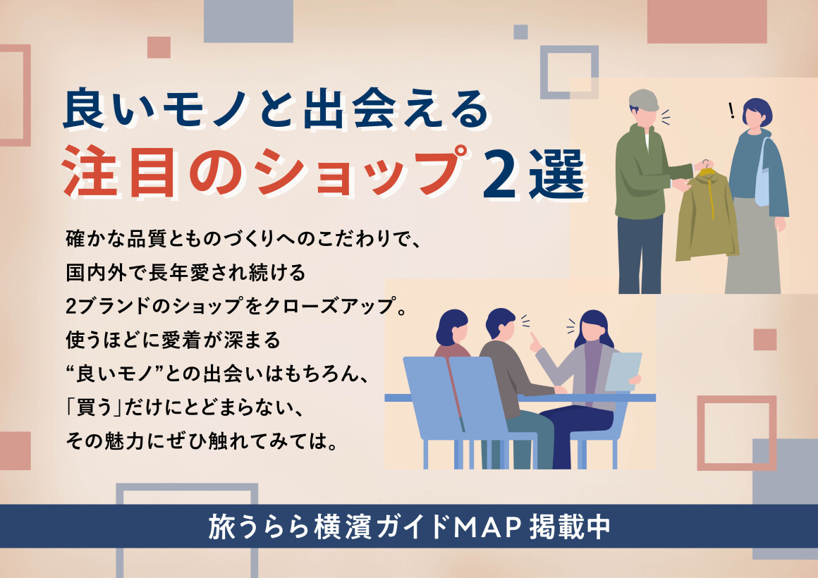 旅うらら横濱ガイドMAP　10月号