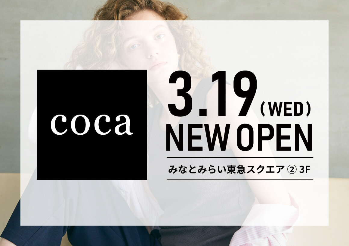 新店舗「coca」オープン
