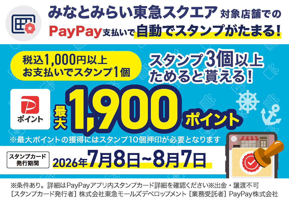 PayPayスタンプカード