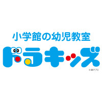 小学館の幼児教室 ドラキッズ