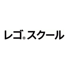 レゴ®スクール