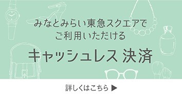 みなとみらい東急スクエアでご利用いただけるキャッシュレス決済