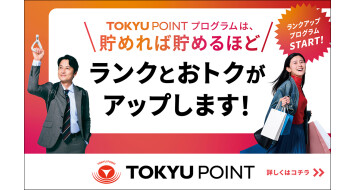 TOKYU POINTプログラム