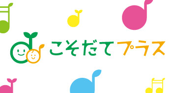 「こそだてプラス」みなとみらい東急スクエア