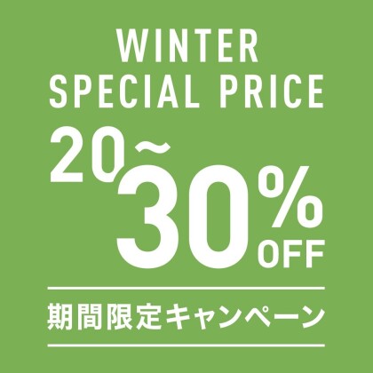 WINTER SPECLAL PRICE 開催中！