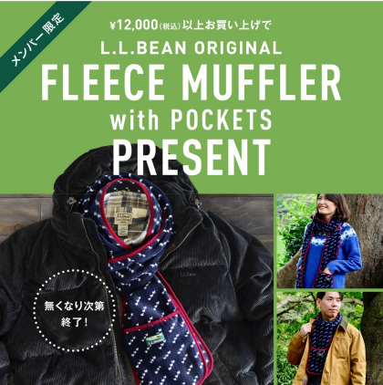 フリース・マフラー  プレゼント！！