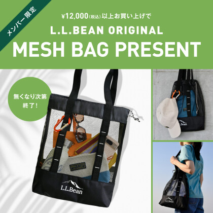 メンバー限定！L.L.BEAN ORIGINAL MESH BAG PRESENT !!