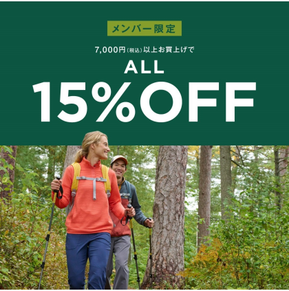 ☆期間限定　全品15%OFF☆