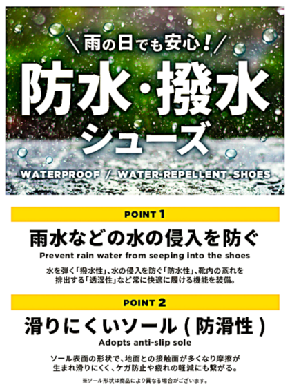 雨の日も安心！防水・撥水シューズ！！