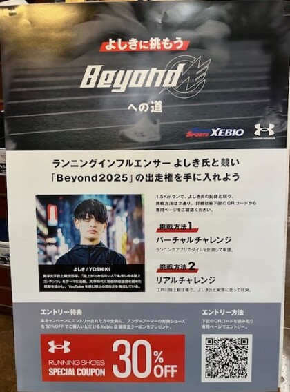 期間限定！アンダーアーマーのランニングシューズが30％OFFに！！