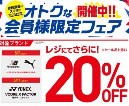 ＼NewBalance・PUMA・コロンビアなど人気ブランドのアイテムをお得にGETしよう／