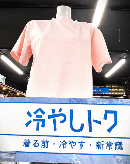 あつーい、これからの季節に冷えた1枚を！