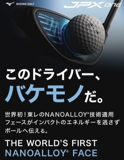 ミズノJPX ONE　試打クラブ入荷しました！