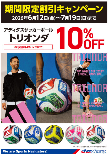 アディダスサッカーボール【トリオンダ】　期間限定割引！！