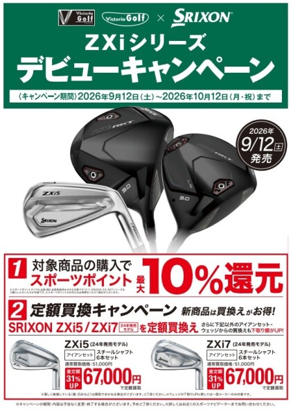 スリクソンZXi RKTシリーズ9/12に堂々発売！
