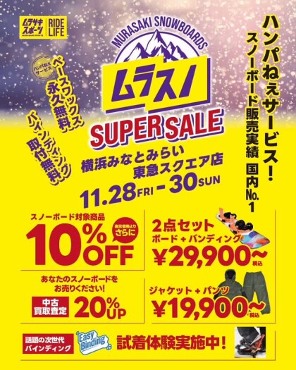【スノーボード SUPER SALE】