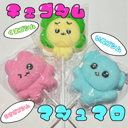 【新商品】チェゴシムマシュマロ入荷！
