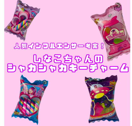 しなこ ミニキャンディショップ 475 ベビタピ 子供向け（しなこ