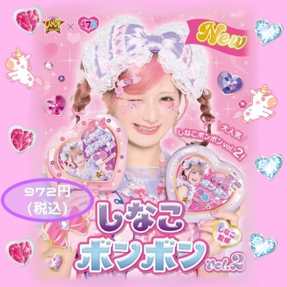 【新商品】しなこボンボンVer.2発売