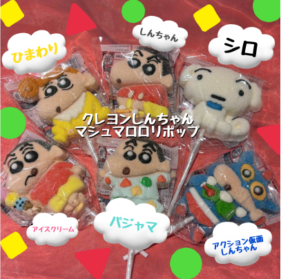 【新商品】クレヨンしんちゃんマシュマロ入荷！