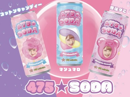 【新商品】475☆SODA発売！
