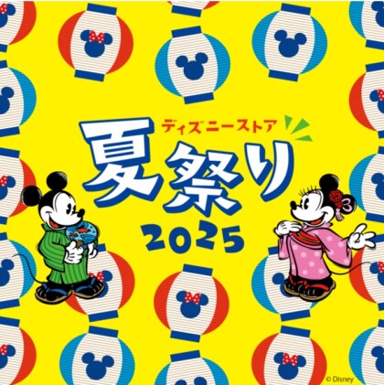 今年の夏もディズニーストアでお祭り気分！「ディズニーストア 夏祭り」が7月25日（金）よりスタート！！