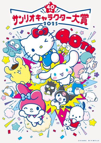 🍮ポムポムプリンくんバースデー/2025年サンリオキャラクター大賞🏆