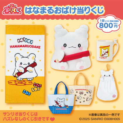 👻はなまるおばけ当りくじ✏️