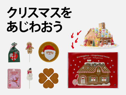 クリスマスフード特集